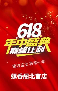 螺蛳粉抢购套组抢购年中大促活动配图海报