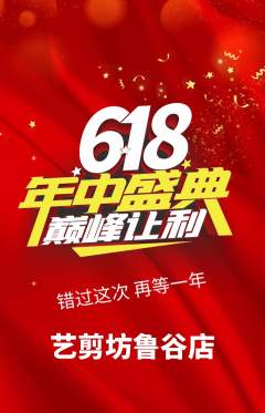 美发抢购多单品抢购年中大促活动配图海报