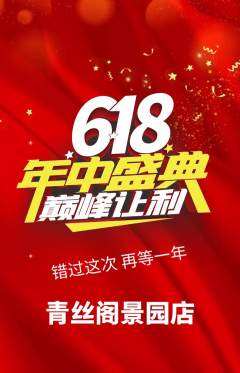 美发抢购自选套组抢购年中大促活动配图海报