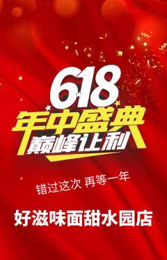 面馆抢购单品抢购618活动配图海报