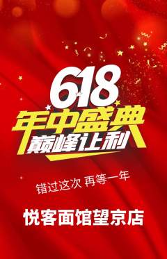面馆抢购单品抢购年中大促活动配图海报