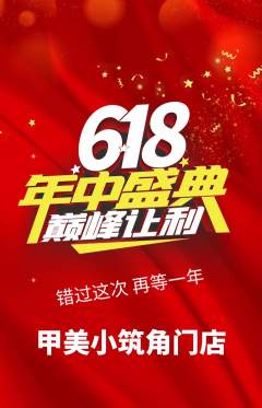美甲抢购多单品抢购年中大促活动配图海报