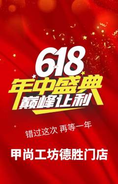 美甲抢购套组抢购年中大促活动配图海报