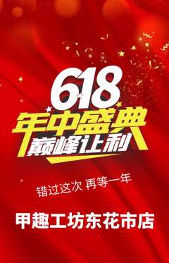 美甲抢购单品抢购618活动配图海报