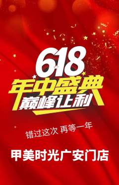美甲抢购单品抢购年中大促活动配图海报