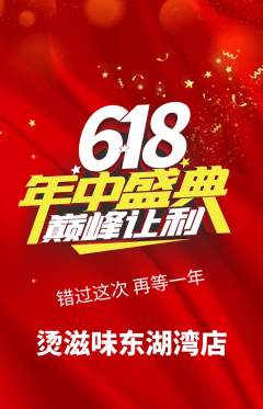 麻辣烫抢购套组抢购年中大促活动配图海报