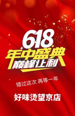 麻辣烫抢购单品抢购年中大促活动配图海报