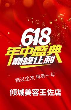 美容抢购套组抢购年中大促活动配图海报