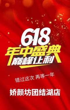 美容抢购单品抢购年中大促活动配图海报