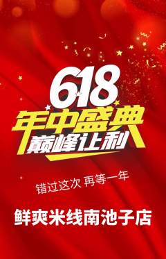 米线抢购自选套组抢购618活动配图海报