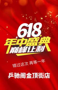 乒乓球馆抢购自选套组抢购618活动配图海报