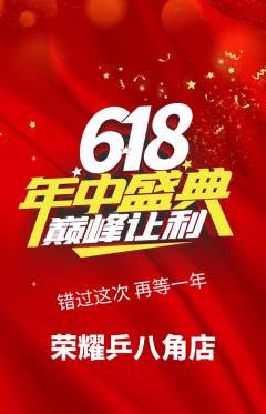 乒乓球馆抢购自选套组抢购年中大促活动配图海报