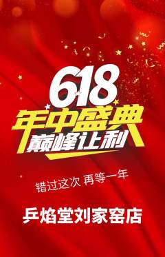 乒乓球馆抢购单品抢购618活动配图海报