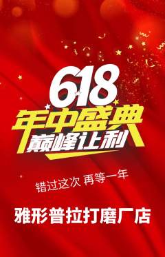 普拉提抢购单品抢购618活动配图海报