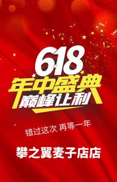攀岩抢购套组抢购618活动配图海报