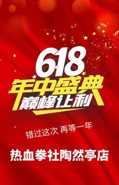 拳击格斗抢购单品抢购618活动配图海报