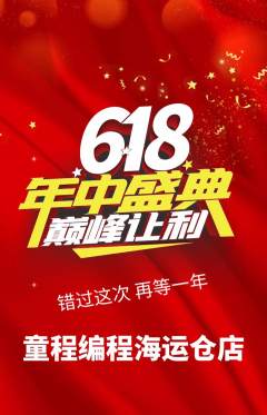 少儿编程抢购套组抢购年中大促活动配图海报