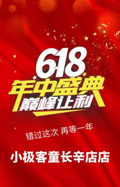 少儿编程抢购自选套组抢购618活动配图海报