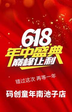 少儿编程抢购单品抢购618活动配图海报