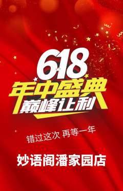 少儿口才抢购多单品抢购618活动配图海报
