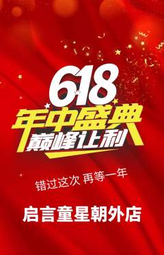 少儿口才抢购自选套组抢购年中大促活动配图海报