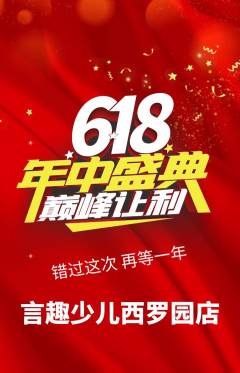 少儿口才抢购单品抢购年中大促活动配图海报
