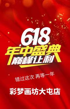 少儿美术抢购单品抢购年中大促活动配图海报