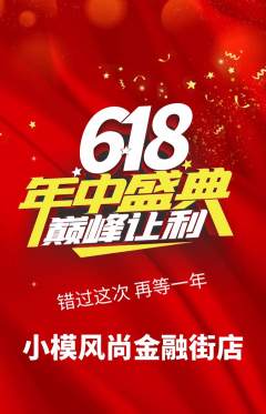 少儿模特抢购单品抢购年中大促活动配图海报