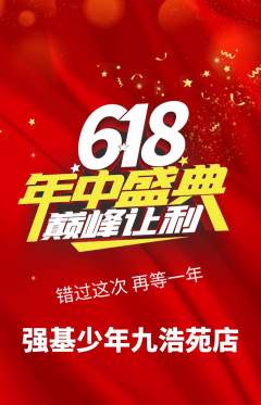 少儿体育抢购多单品抢购618活动配图海报