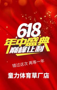 少儿体育抢购自选套组抢购618活动配图海报