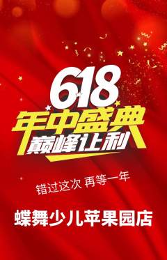 少儿舞蹈抢购多单品抢购618活动配图海报