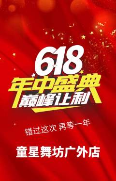 少儿舞蹈抢购套组抢购618活动配图海报
