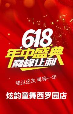 少儿舞蹈抢购套组抢购年中大促活动配图海报
