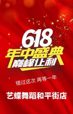 少儿舞蹈抢购单品抢购年中大促活动配图海报