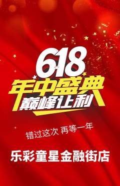 少儿乐器抢购多单品抢购618活动配图海报
