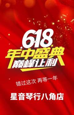 少儿乐器抢购套组抢购618活动配图海报