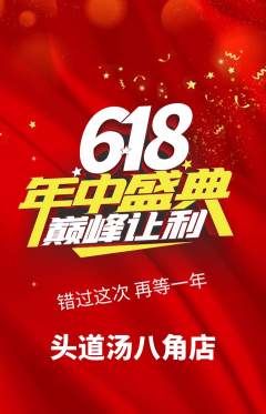头道汤抢购自选套组抢购618活动配图海报