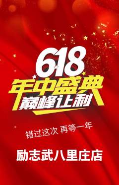 跆拳道抢购自选套组抢购618活动配图海报