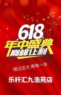 台球馆抢购满血版618活动配图海报