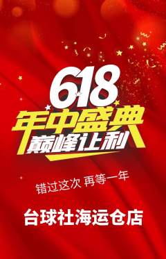 台球馆抢购套组抢购年中大促活动配图海报