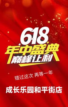 晚托班抢购满血版年中大促活动配图海报