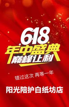 晚托班抢购自选套组抢购618活动配图海报