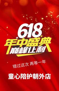晚托班抢购自选套组抢购年中大促活动配图海报