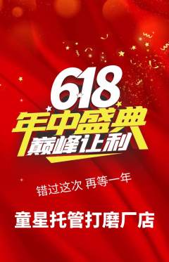 晚托班抢购单品抢购年中大促活动配图海报