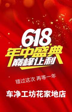 洗车抢购套组抢购年中大促活动配图海报