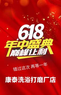 洗浴汗蒸抢购套组抢购618活动配图海报