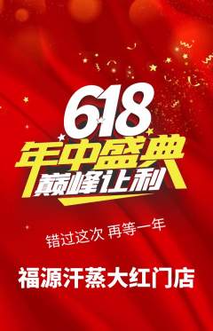 洗浴汗蒸抢购套组抢购年中大促活动配图海报