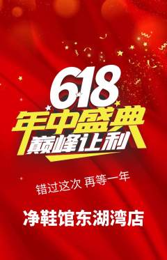 洗衣洗鞋抢购套组抢购618活动配图海报