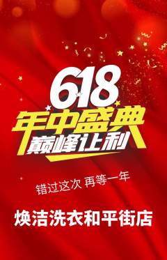 洗衣洗鞋抢购自选套组抢购年中大促活动配图海报