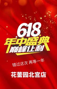 幼儿园抢购单品抢购年中大促活动配图海报